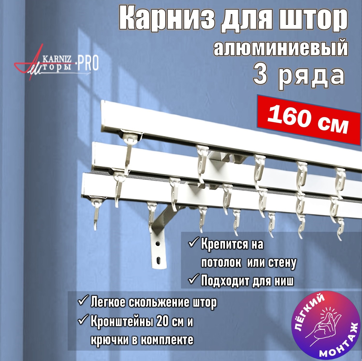 Карниз для штор трехрядный KarnizPRO шторы ЛПКК-160_3-20, 160 см алюминий,  цвет белый ✳️ купить по цене 2900 ₽/шт. в Кемерове с доставкой в  интернет-магазине Леруа Мерлен