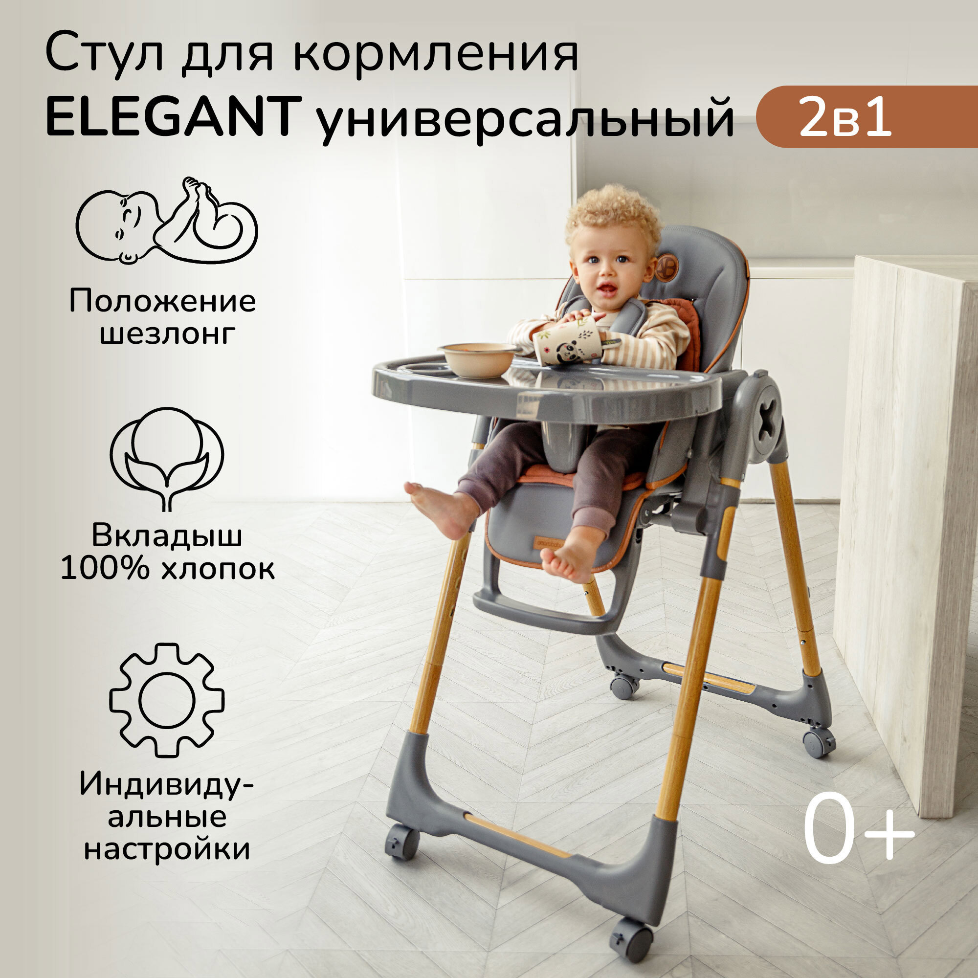 Стул для кормления Amarobaby Elegant 53x105x75 см искусственная кожа цвет  серый ✳️ купить по цене 11920 ₽/шт. в Москве с доставкой в  интернет-магазине Леруа Мерлен