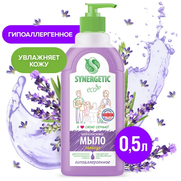 Жидкое мыло для рук Synergetic лаванда 500 мл мыло свобода русская баня лаванда 100 г