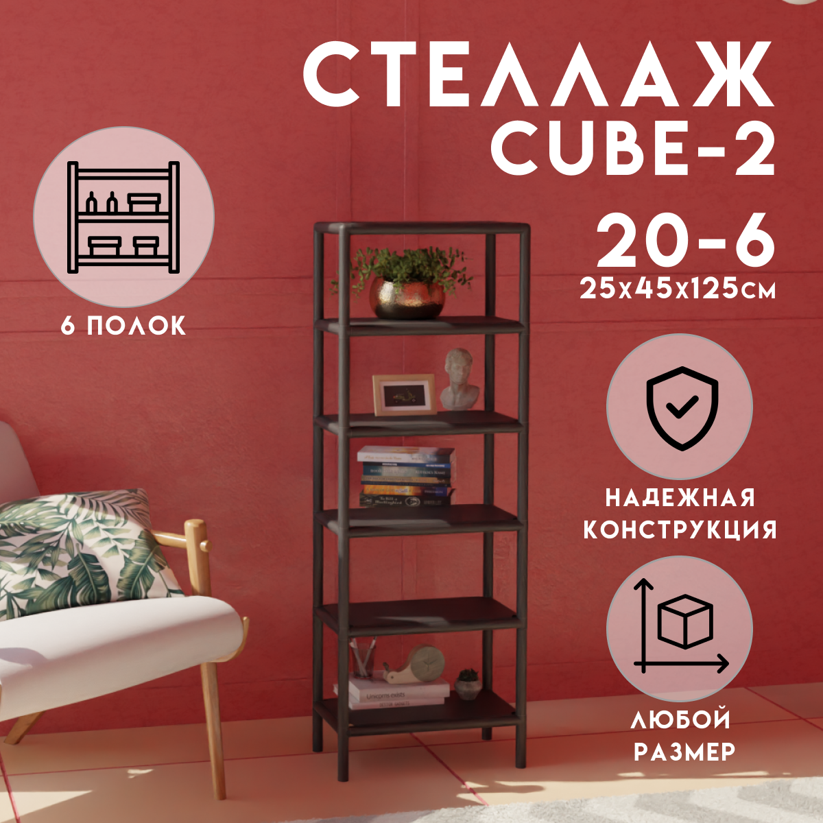 Стеллаж с полками Delta-loft 45x125x25 см металл и пластик цвет черный ✳️  купить по цене 7898 ₽/шт. в Москве с доставкой в интернет-магазине Леруа  Мерлен