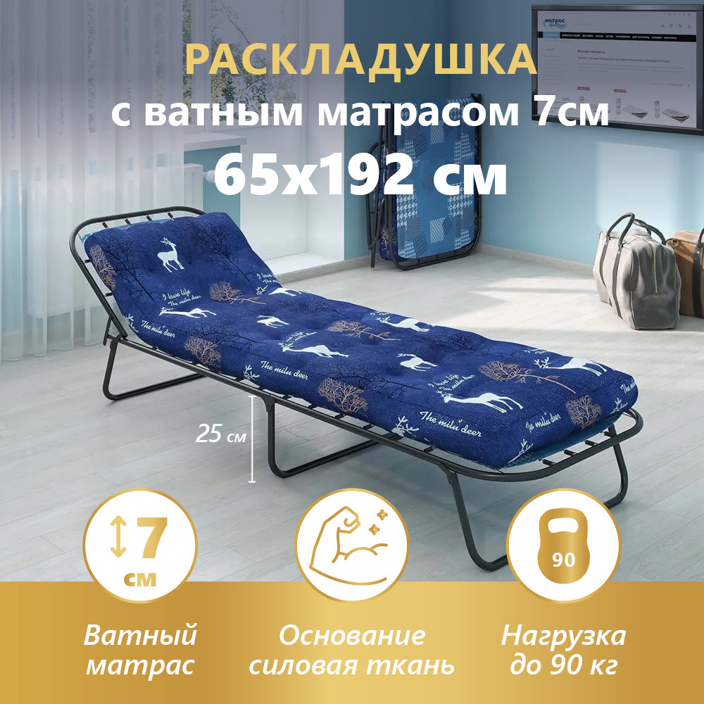 Раскладушка МатрасОптТорг КР-70 с ватным матрасом 65x192 см ✳️ купить по  цене 4112 ₽/шт. в Волгограде с доставкой в интернет-магазине Леруа Мерлен