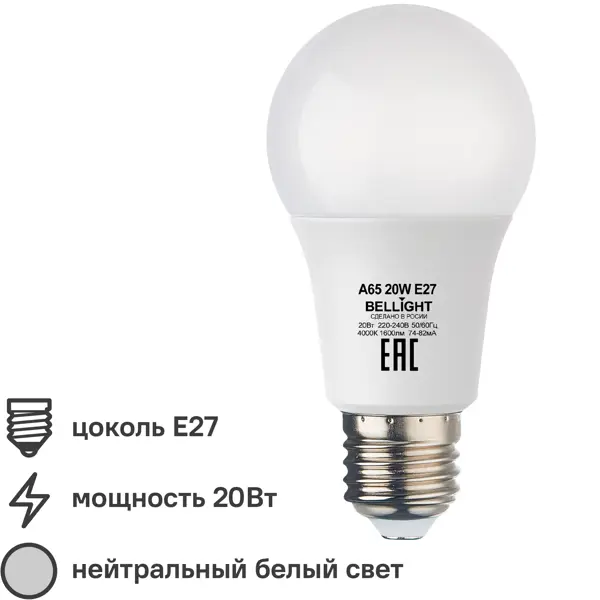 Лампа светодиодная Bellight Е27 груша 20 Вт 1600 Лм нейтральный белый свет фен xiaomi bhr5081gl 1600 вт белый
