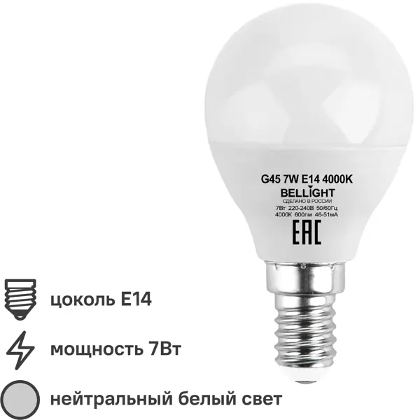 Лампа светодиодная Bellight Е14 шар 7 Вт 600 Лм нейтральный белый свет
