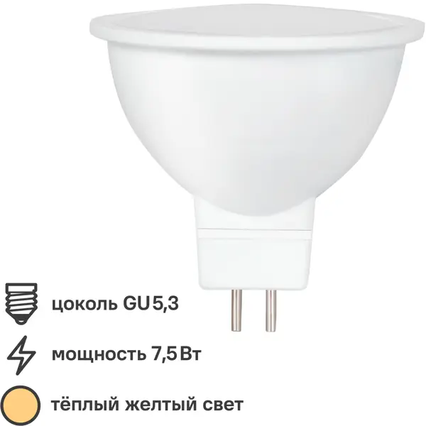 Лампочка светодиодная Lexman софит GU5.3 700 лм теплый белый свет 7.5 Вт эра б0051852 лампочка светодиодная red line led mr16 5w 827 gu10 r gu10 5 вт софит теплый белый свет