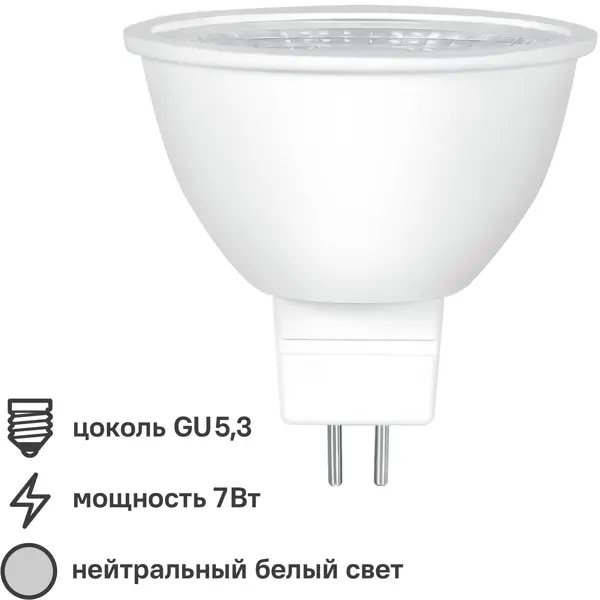 Лампочка светодиодная Lexman софит GU5.3 700 лм нейтральный белый свет 7 Вт светодиодная лампочка hiper