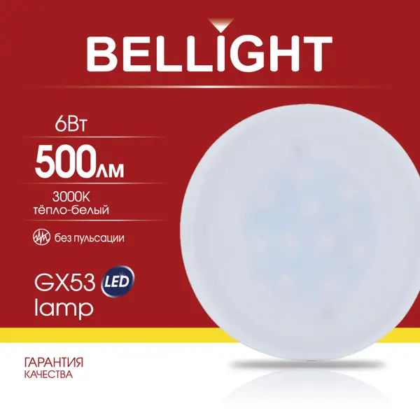 фото Лампа светодиодная bellight gx53 220-240 в 6 вт диск матовая 500 лм теплый белый свет