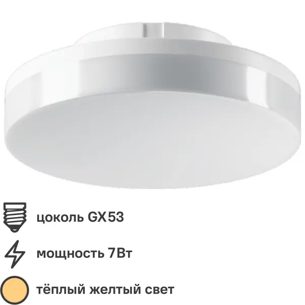 Лампа светодиодная Volpe GX53 220-240 В 7 Вт спот матовая 750 лм теплый белый свет