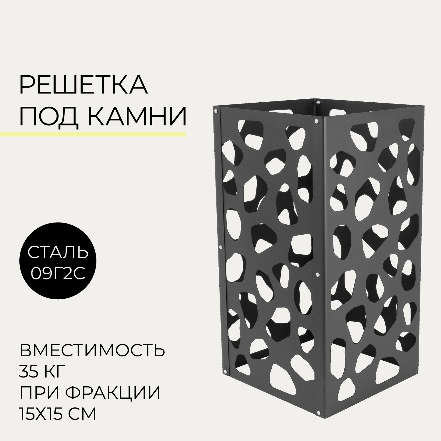 Решетка-каменка на трубу ПППК Камни 260х260х500см ✳️ купить по цене 2800  ₽/шт. в Рязани с доставкой в интернет-магазине Леруа Мерлен