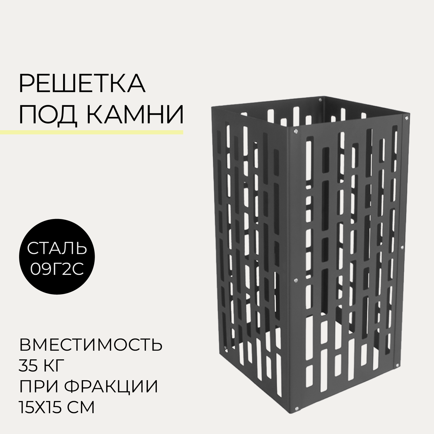 Решетка-каменка на трубу ПППК Вертикаль 260х260х500см ✳️ купить по цене  2800 ₽/шт. в Костроме с доставкой в интернет-магазине Леруа Мерлен