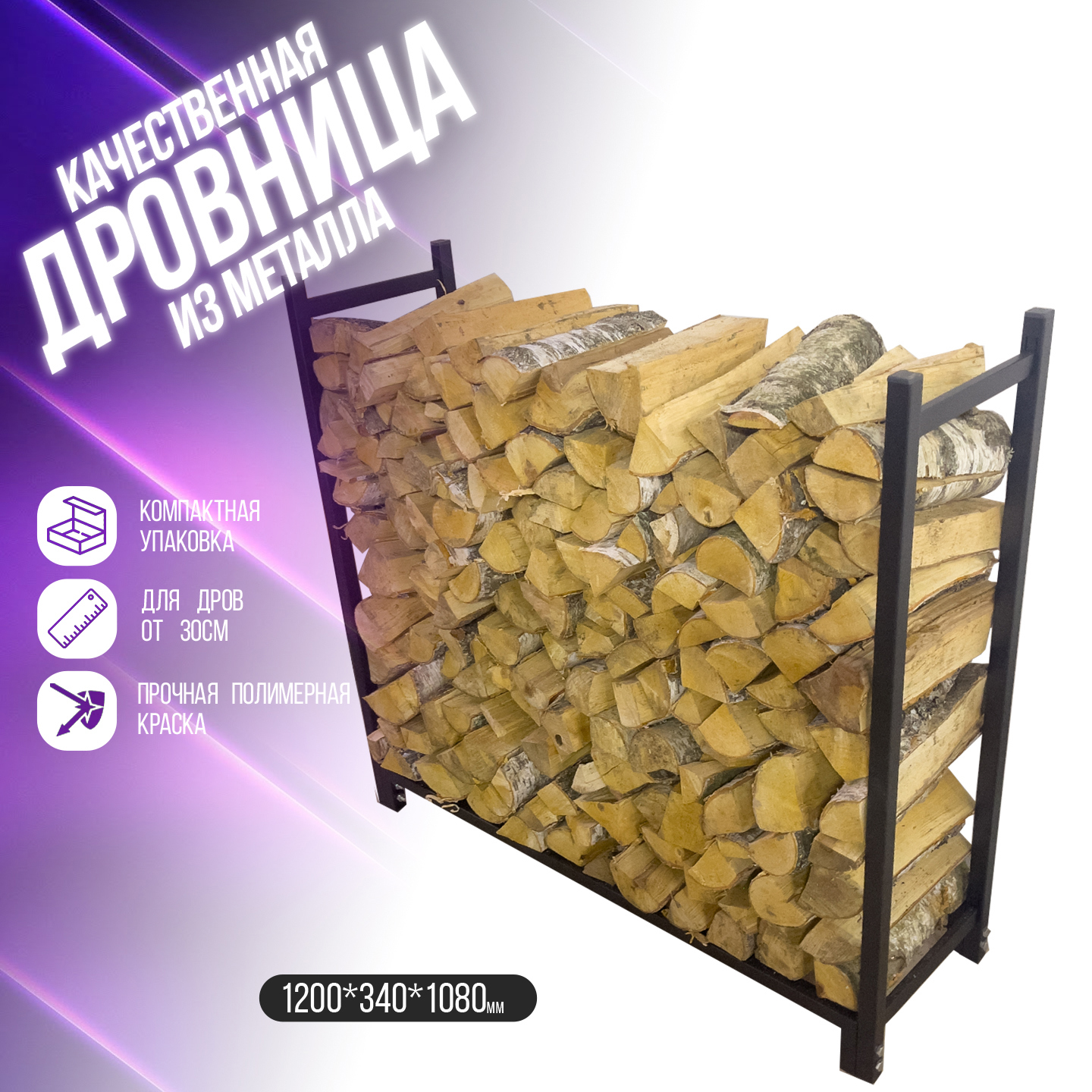 Дровница для дачи П образный сталь 120x108x34 см цвет черный ✳️ купить по  цене 5630 ₽/шт. в Москве с доставкой в интернет-магазине Леруа Мерлен