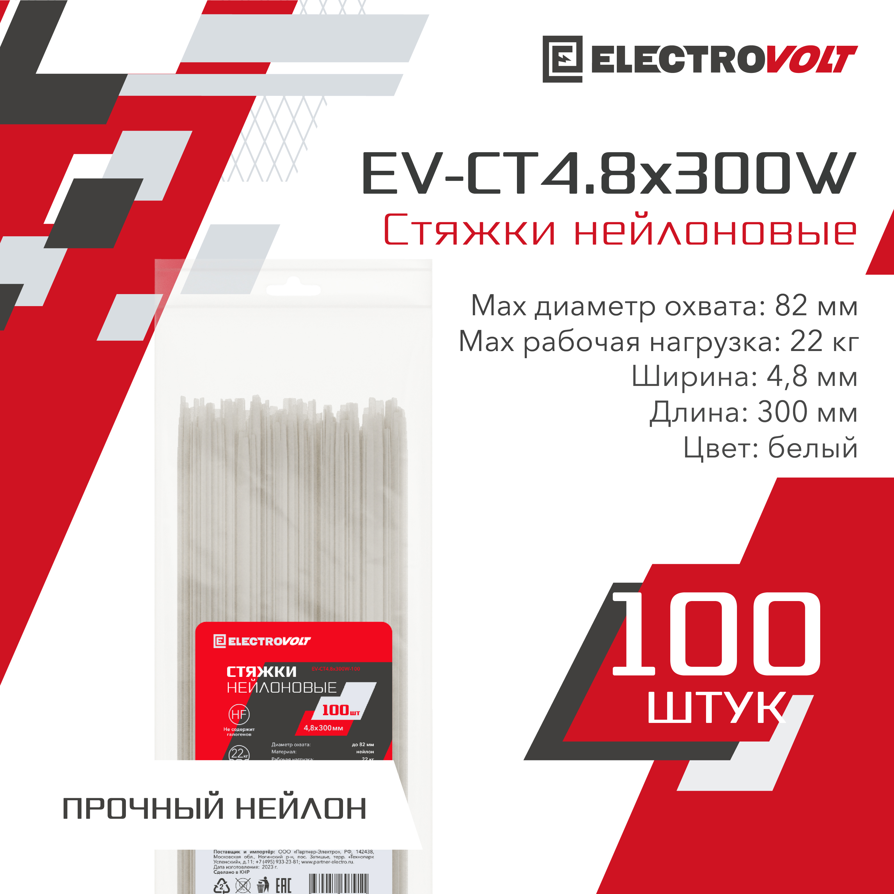 Кабельная стяжка Electrovolt 4.8х300 мм нейлон цвет белый 100 шт. по цене  319 ₽/шт. купить в Ульяновске в интернет-магазине Леруа Мерлен