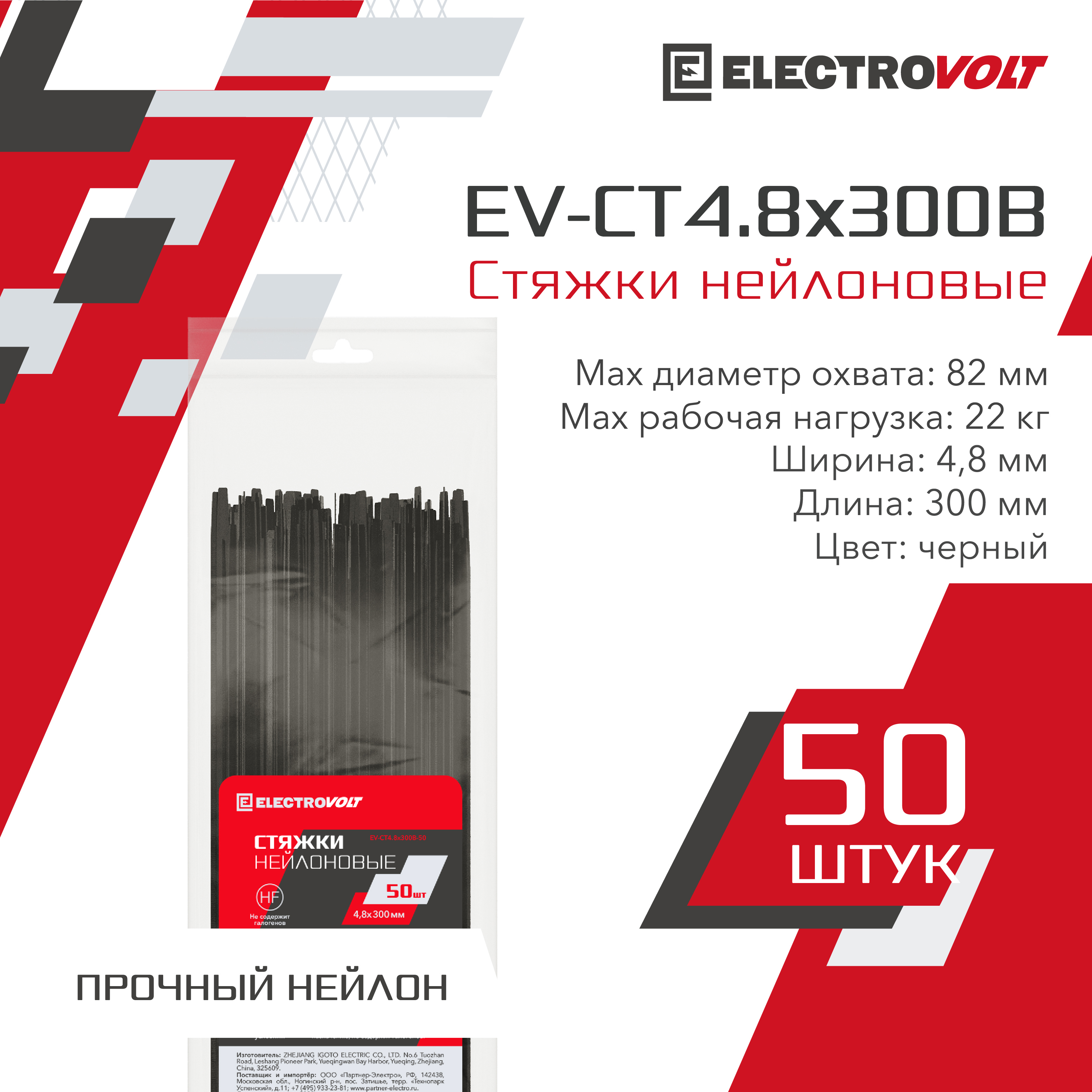 Кабельная стяжка Electrovolt 4.8х300 мм нейлон цвет черный 50 шт. ✳️ купить  по цене 140 ₽/шт. в Москве с доставкой в интернет-магазине Леруа Мерлен