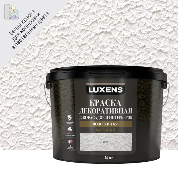 Краска фактурная Luxens матовая цвет белый 14 кг эмаль для пола luxens полуглянцевая 0 9 кг белый