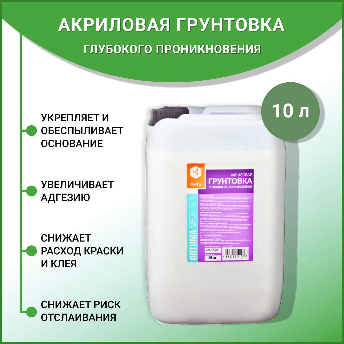 Грунтовка воднодисперсионная, акриловая, Apis, Оптима БС-24, глубокого проникновения, для внутренних и наружных работ, 10 кг