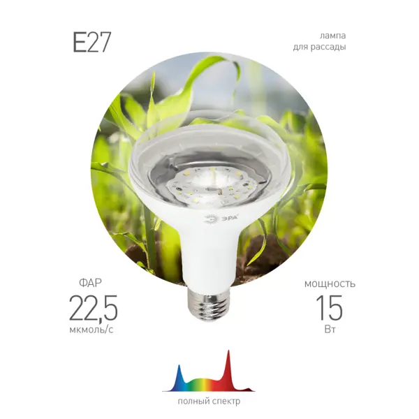 фото Фитолампа светодиодная для растений эра fito e27 15 в 220 вт 500 лм груша полноспектральная теплый белый свет