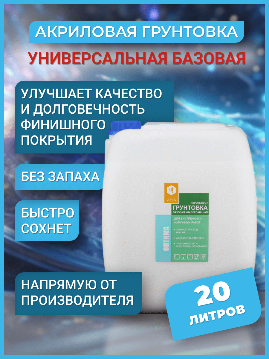 Грунтовка универсальная Apis Оптима цвет белый 20кг по цене 744 ₽/шт.  купить в Ярославле в интернет-магазине Леруа Мерлен