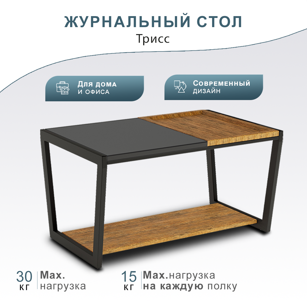 Журнальный столик прямоугольный Мебелик Трисс 80x52.3x45.3 см дуб  американский/черная лакобель/черный ✳️ купить по цене 12755 ₽/шт. в  Ставрополе с доставкой в интернет-магазине Леруа Мерлен