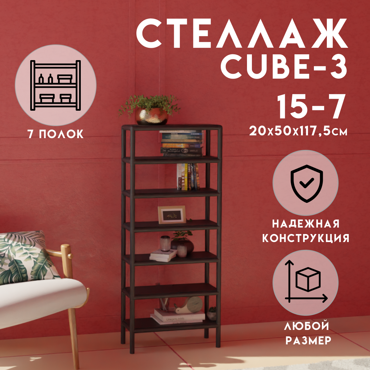 Стеллаж с полками Delta-loft 50x117.5x20 см металл/пластик цвет черный по  цене 8800 ₽/шт. купить в Ульяновске в интернет-магазине Леруа Мерлен