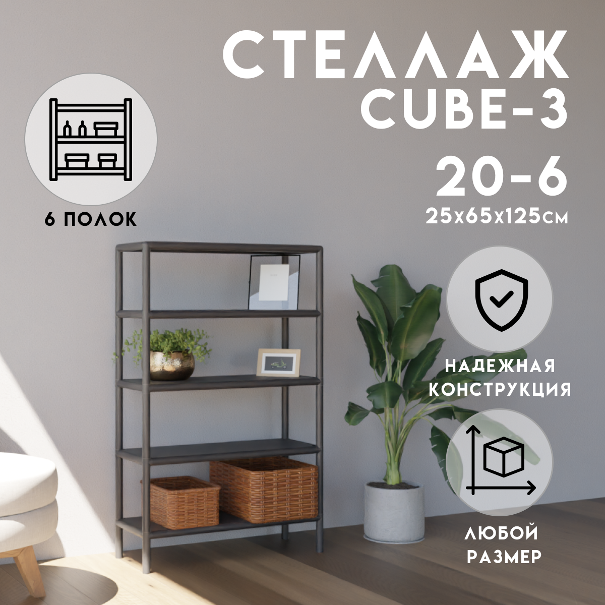 Стеллаж с полками Delta-loft 65x125x25 см металл/пластик цвет черный ✳️  купить по цене 8888 ₽/шт. в Пензе с доставкой в интернет-магазине Леруа  Мерлен