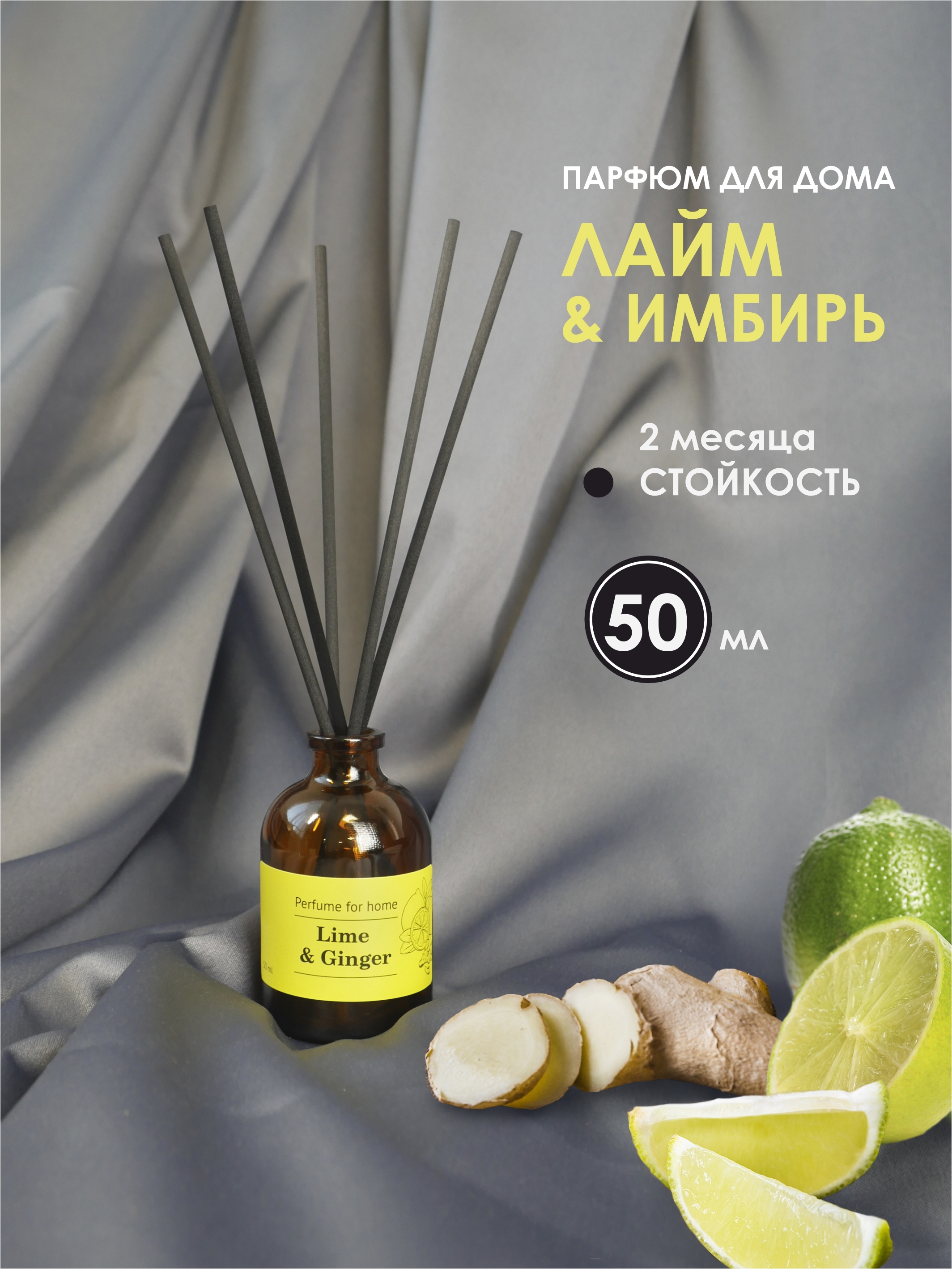 Диффузор ароматический Laksi 50 мл Лайм и имбирь ✳️ купить по цене 290  ₽/шт. в Кемерове с доставкой в интернет-магазине Леруа Мерлен