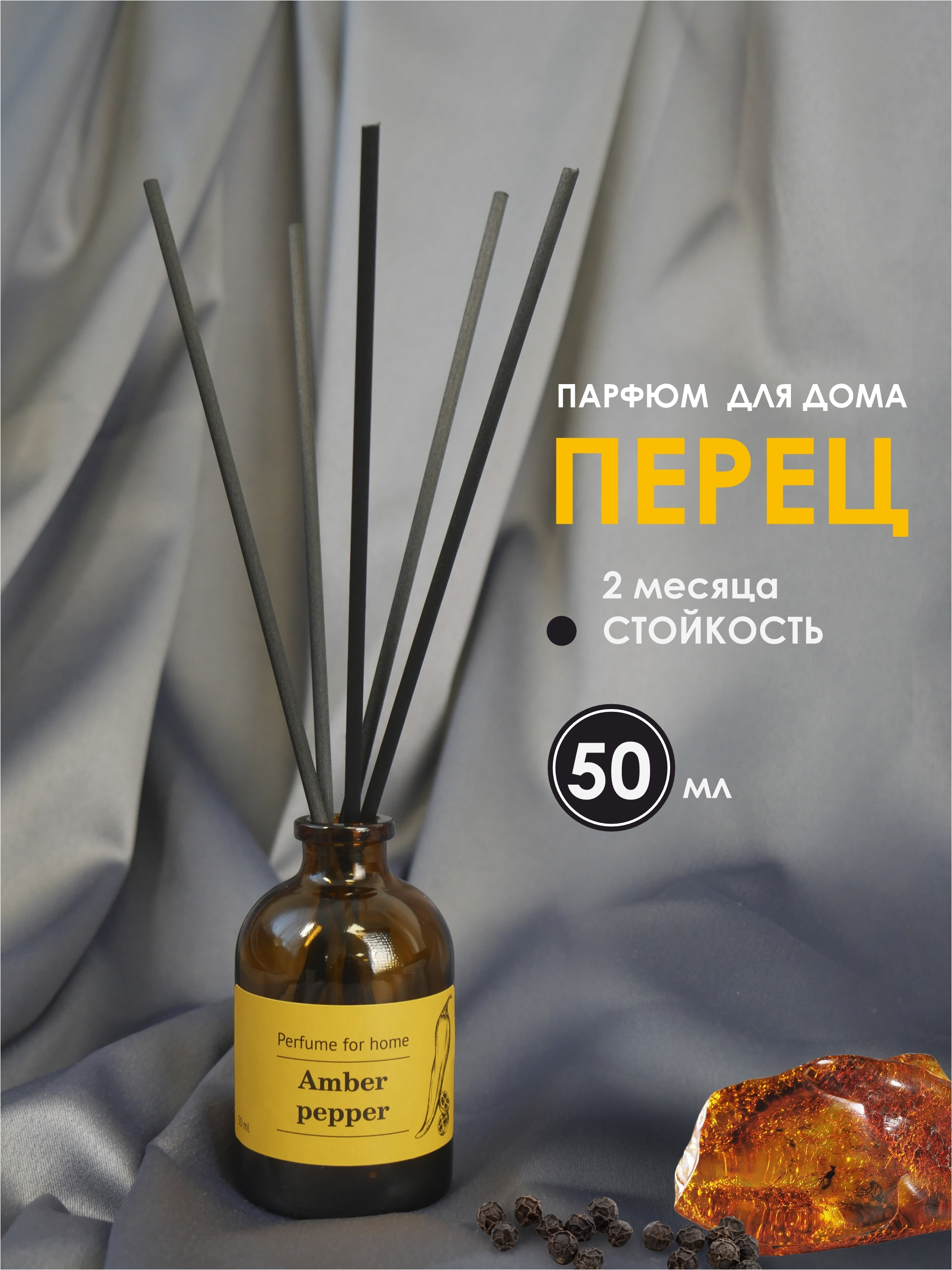 Диффузор ароматический Laksi 50 мл Черный перец по цене 290 ₽/шт. купить в  Москве в интернет-магазине Леруа Мерлен