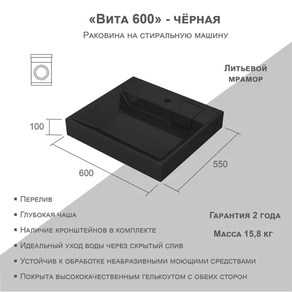 Раковина на стиральную машину Vita 60 см цвет черный полочная акустика heco in vita 3 black