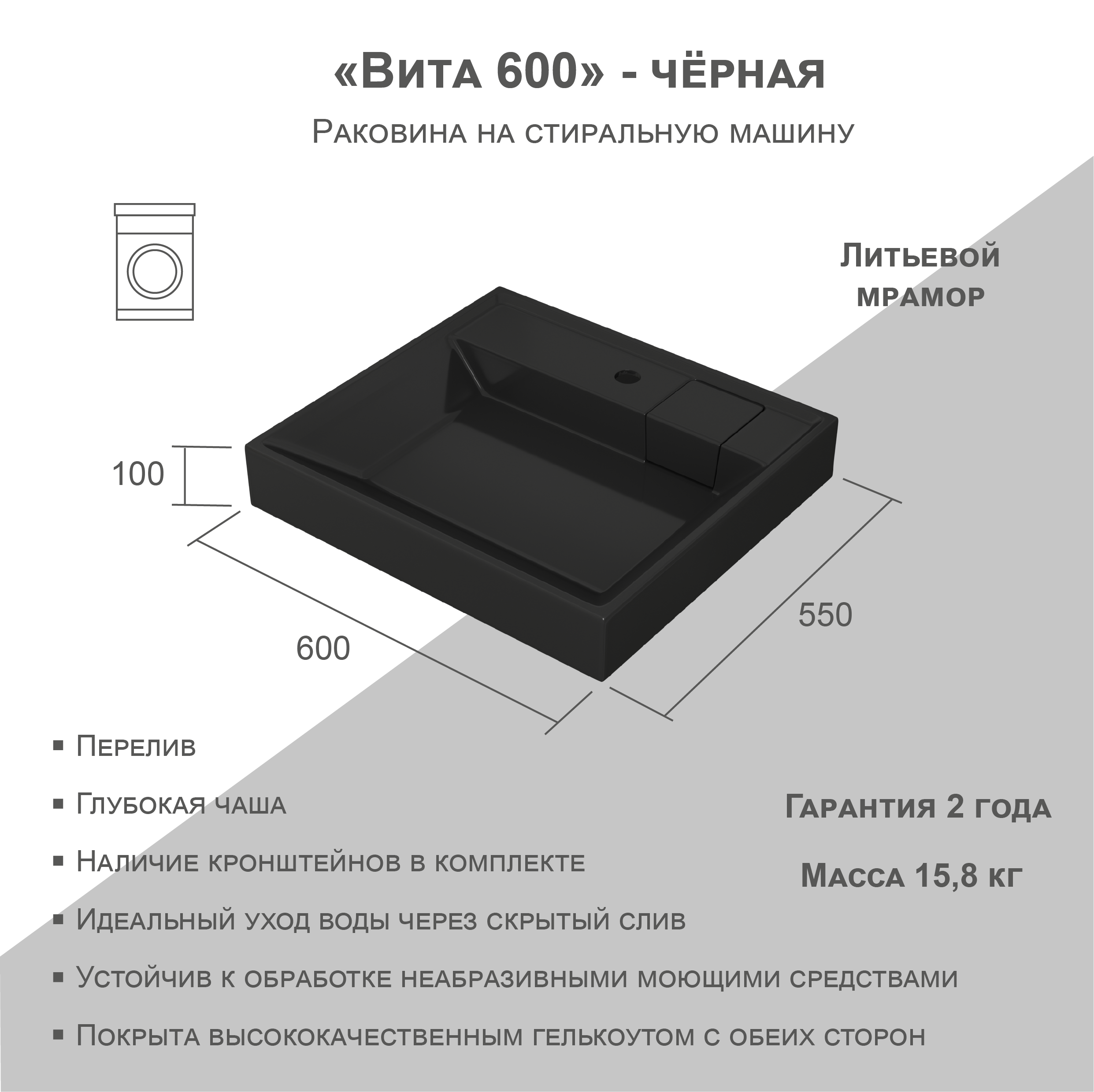 Раковина на стиральную машину Vita 60 см цвет черный ✳️ купить по цене  10980 ₽/шт. в Москве с доставкой в интернет-магазине Леруа Мерлен