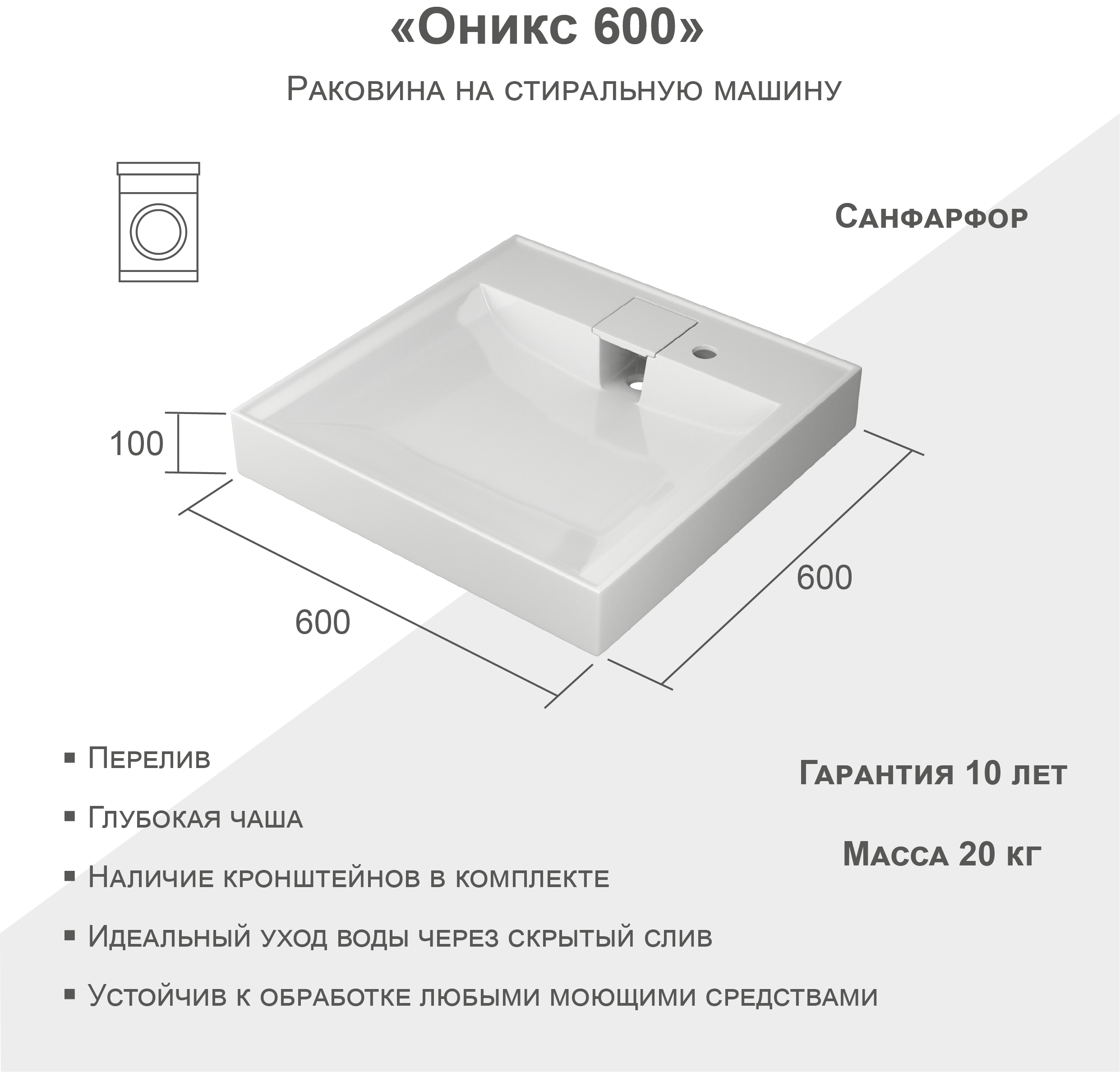 Раковина Оникс 60 см на стиральную машину ✳️ купить по цене 9255 ₽/шт. в  Ульяновске с доставкой в интернет-магазине Леруа Мерлен