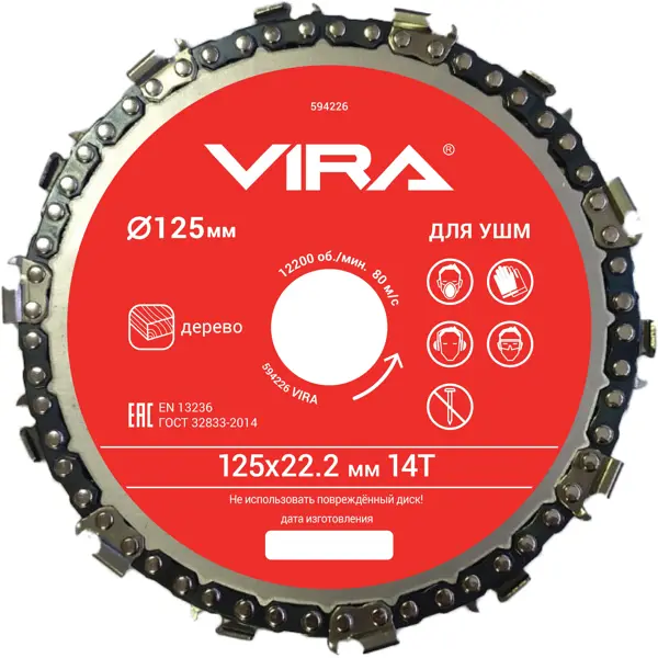 Диск пильный Vira DC125 125x22.2x4 мм пильный диск по дереву для ушм vira