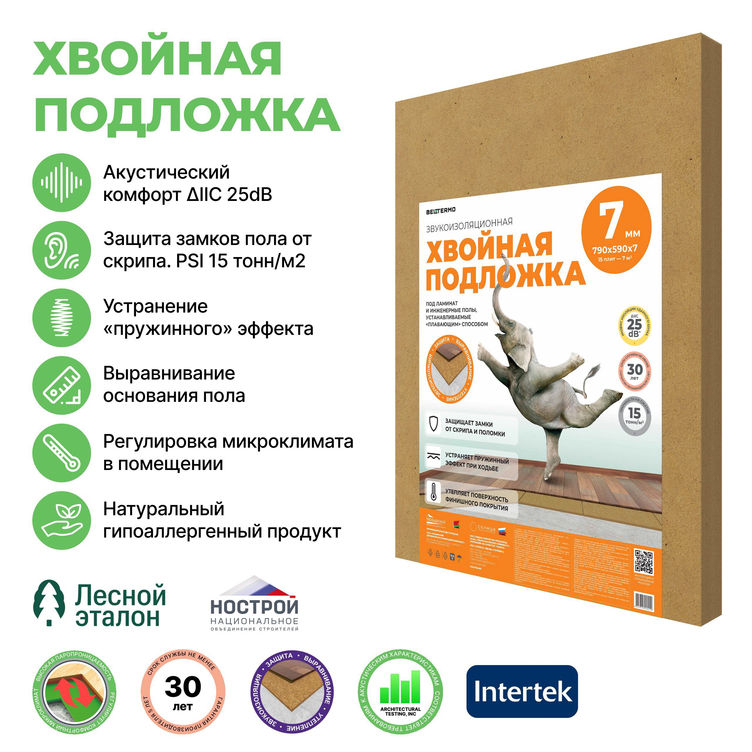 Подложка под напольное покрытие звукоизоляционная Хвойная 7 мм 7 м? ?  купить по цене 3248 ?/шт. в Москве с доставкой в интернет-магазине Леруа  Мерлен