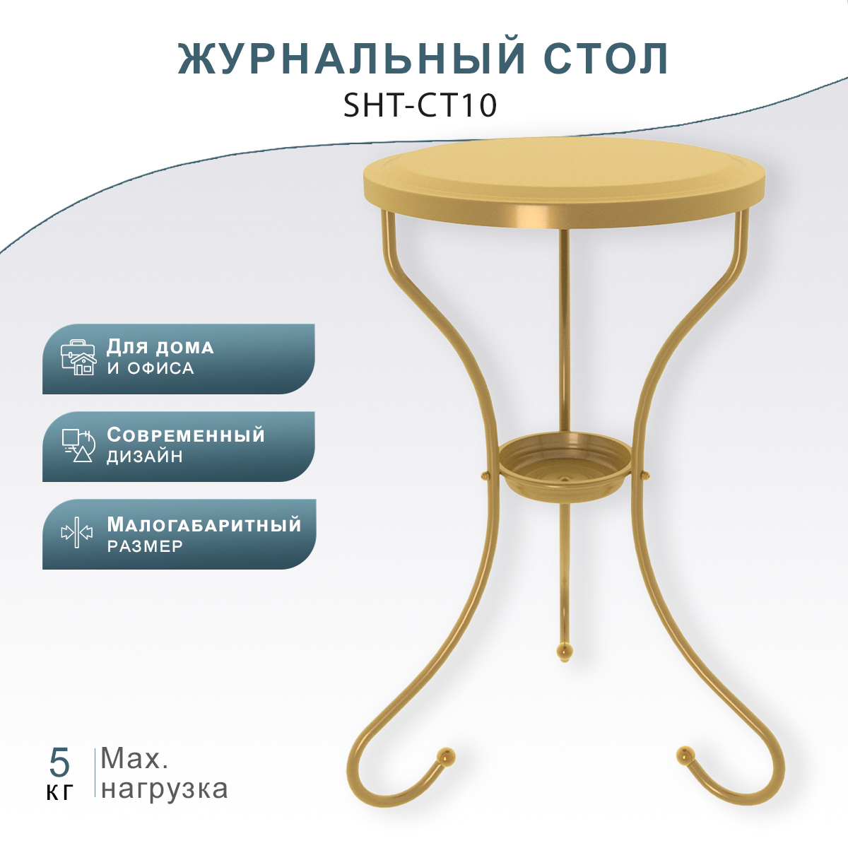 Журнальный столик круглый Мебелик 47x47 см золото ✳️ купить по цене 2548  ₽/шт. в Москве с доставкой в интернет-магазине Леруа Мерлен