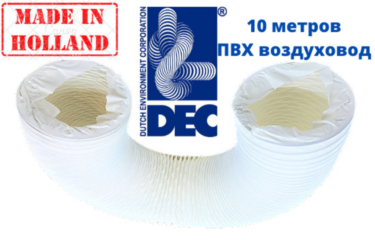 Гибкий воздуховод Dec International PVC 100 мм x10 м цвет белый ✳️ купить  по цене 1737 ₽/шт. в Москве с доставкой в интернет-магазине Леруа Мерлен