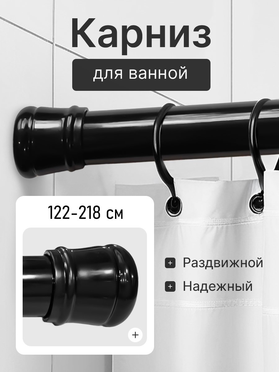 Карниз для ванной Bath Plus телескопический 122-218 см цвет чёрный ✳️  купить по цене 888 ₽/шт. в Ижевске с доставкой в интернет-магазине Леруа  Мерлен