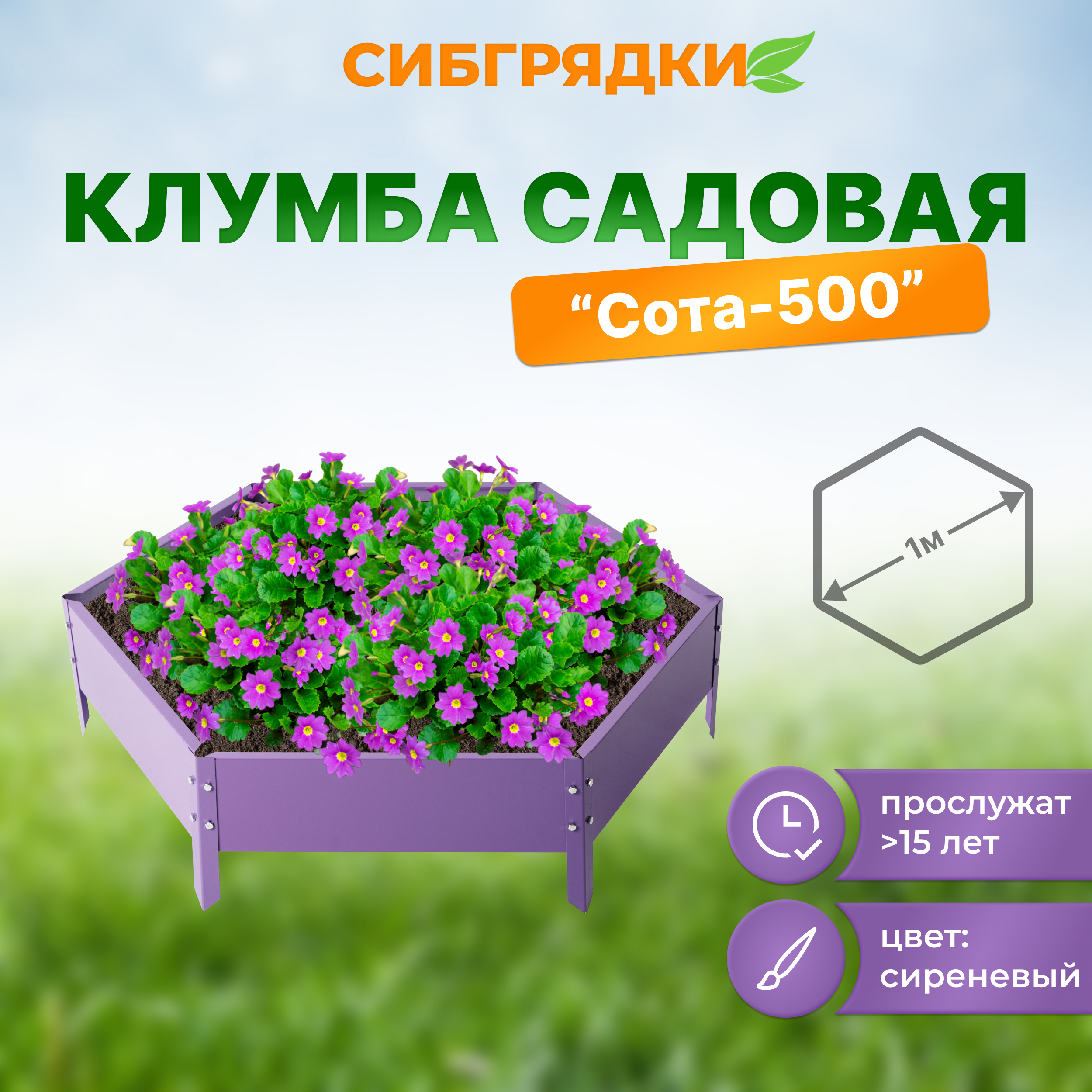 Клумба Садовая С500-4005 Сибгрядки h 15 см 118 л ✳️ купить по цене 1900  ₽/шт. в Ульяновске с доставкой в интернет-магазине Леруа Мерлен