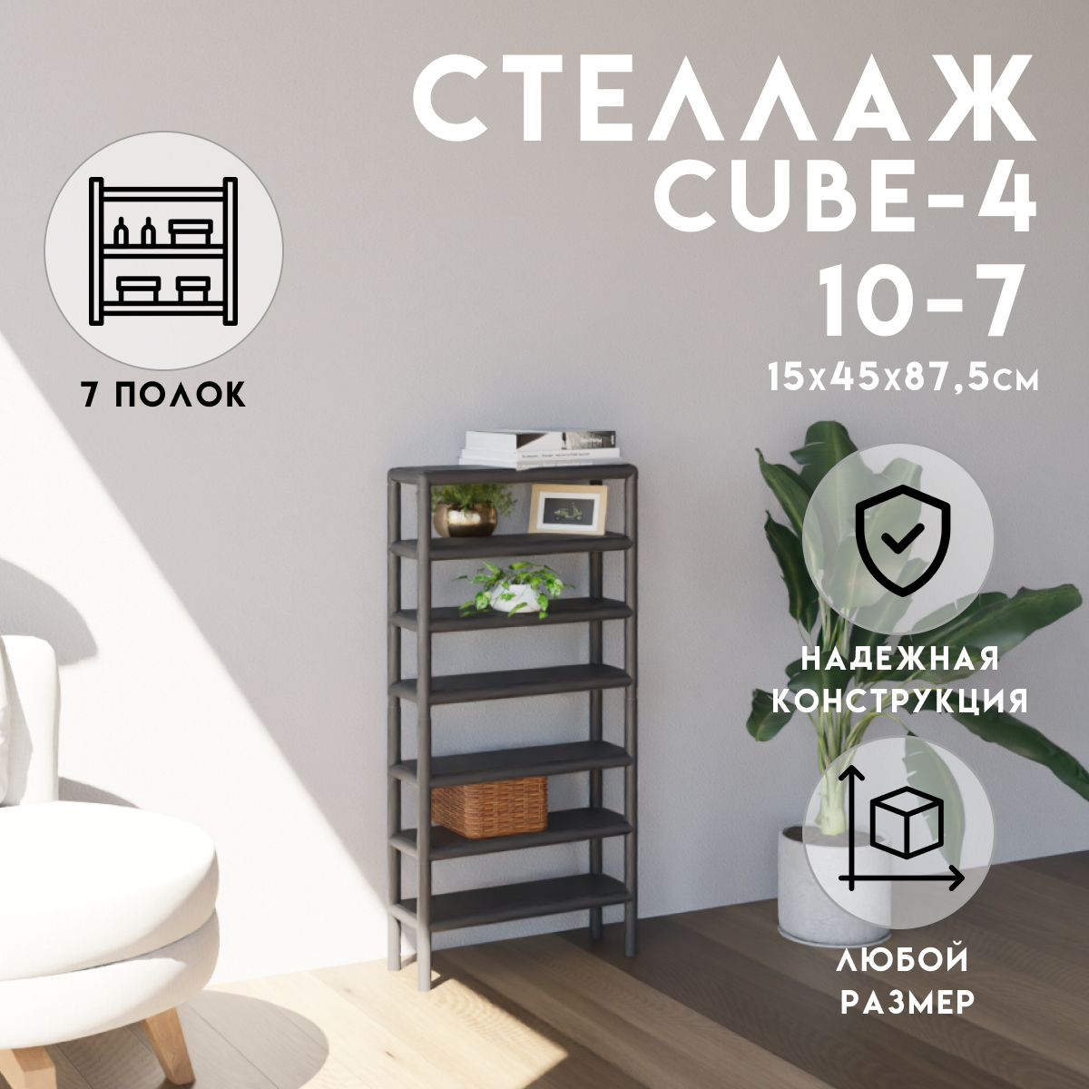 Стеллаж с полками Delta-loft 45x87.5x15 см металл/пластик цвет черный ✳️  купить по цене 7599 ₽/шт. в Нижнем Новгороде с доставкой в  интернет-магазине Леруа Мерлен