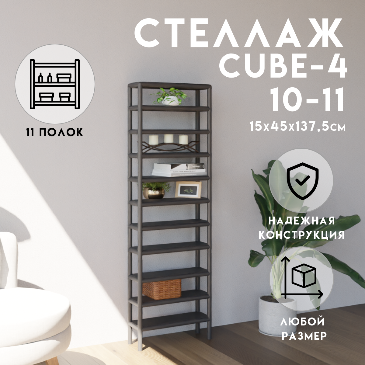 Стеллаж с полками Delta-loft 45x137.5x15 см металл/пластик цвет черный ✳️  купить по цене 12198 ₽/шт. в Калуге с доставкой в интернет-магазине Леруа  Мерлен