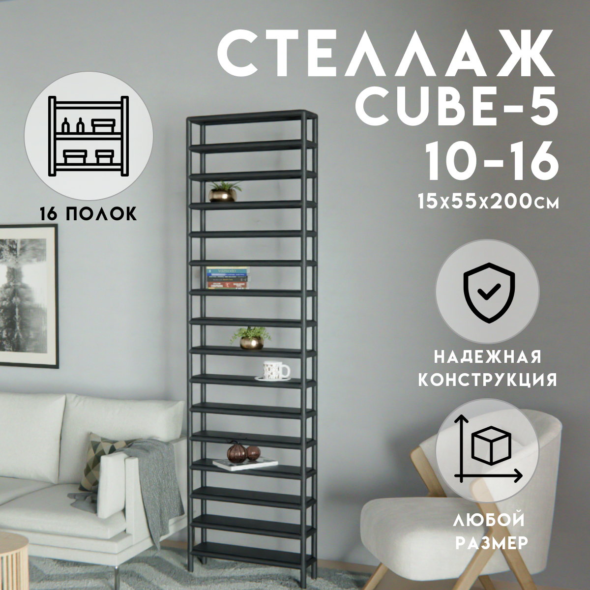 Стеллаж с полками Delta-loft 55x200x15 см металл/пластик цвет черный ✳️  купить по цене 18797 ₽/шт. в Набережных Челнах с доставкой в  интернет-магазине Леруа Мерлен