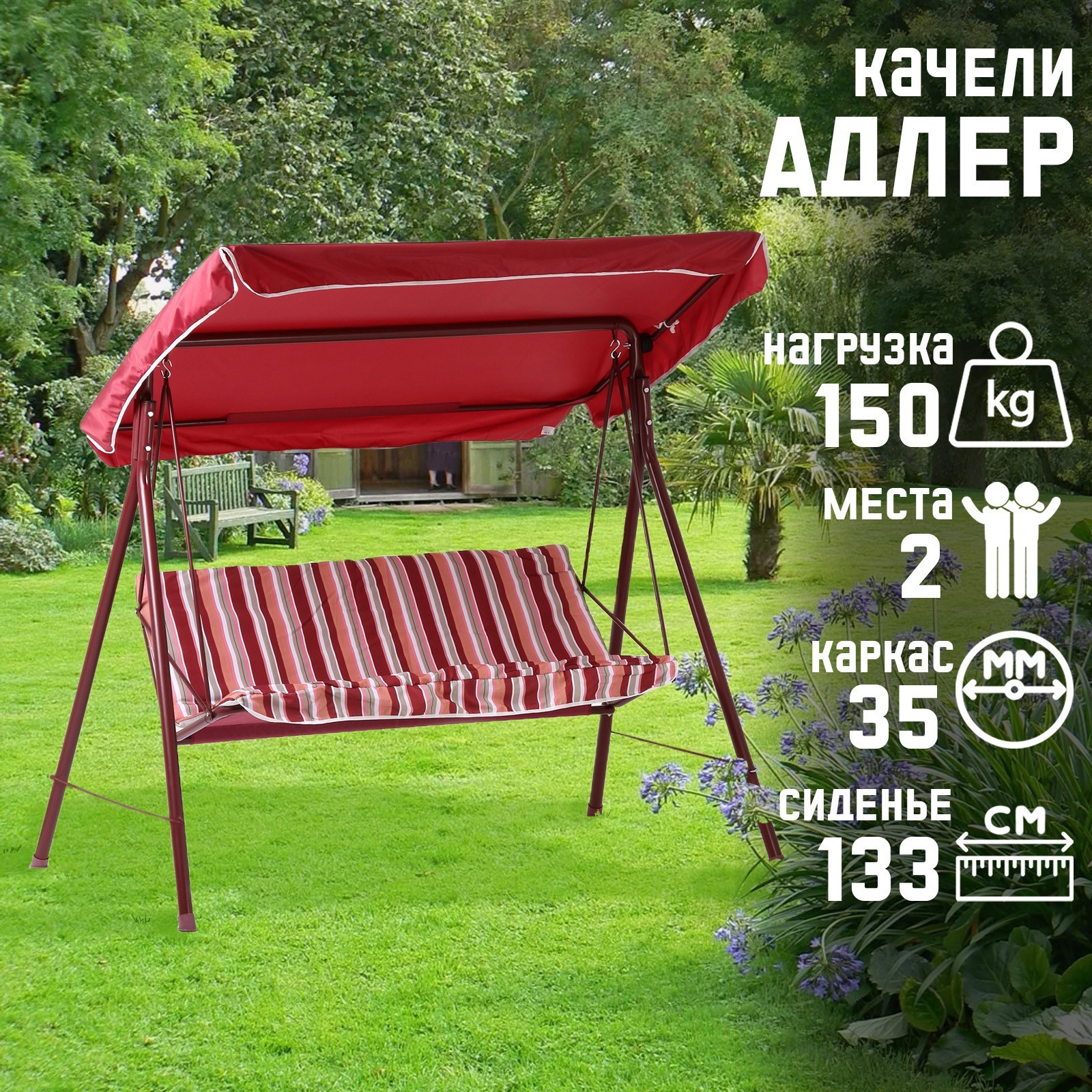 Качели садовые Мебек 4150903 адлер 2-х местные до 150 кг красный ✳️ купить  по цене 9169 ₽/шт. в Москве с доставкой в интернет-магазине Леруа Мерлен