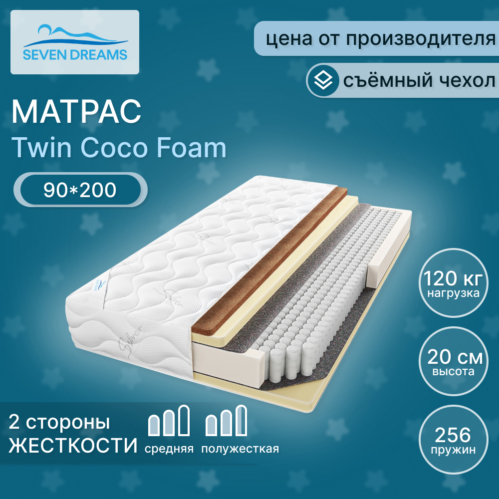 Матрас Seven Dreams Twin Coco Foam 90x200x20 см независимый пружинный блок,  односпальный ✳️ купить по цене 9590 ₽/шт. в Москве с доставкой в  интернет-магазине Леруа Мерлен