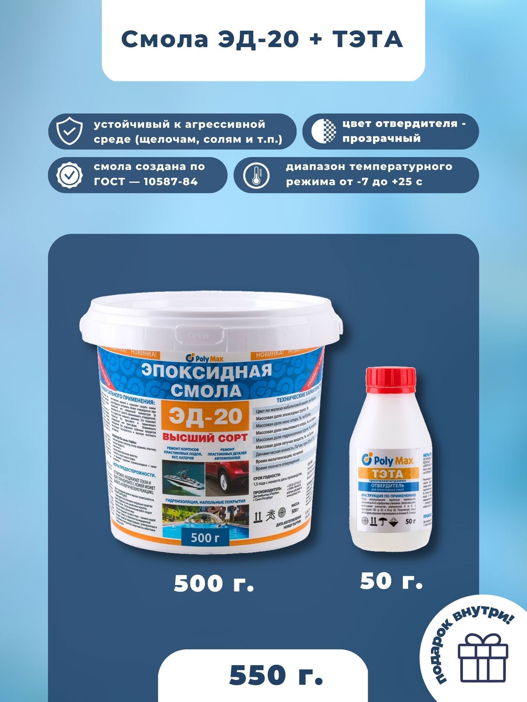 Эпоксидная смола POLYMAX ЭД20 - 6 500 г + 50 г ✳️ купить по цене 890 ₽/шт.  в Новороссийске с доставкой в интернет-магазине Леруа Мерлен