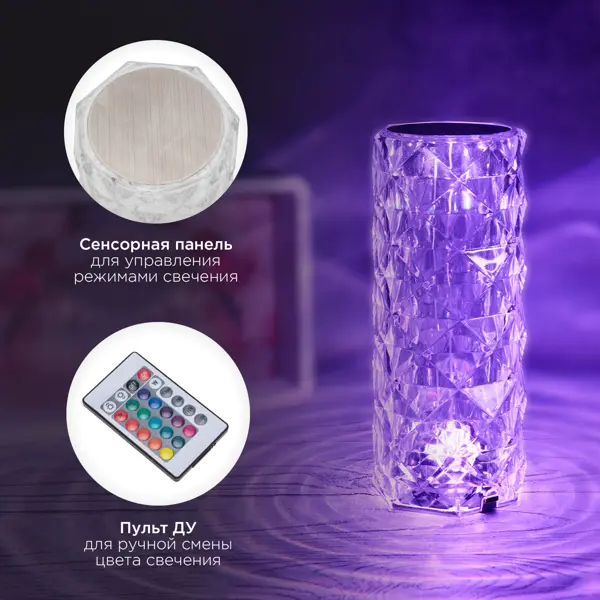 Настольная лампа светодиодная Rexant «Crystal» регулируемый RGB свет цвет прозрачный, с регулировкой яркости настольная лампа светодиодная uniel b600 нейтральный белый свет белый с регулировкой яркости