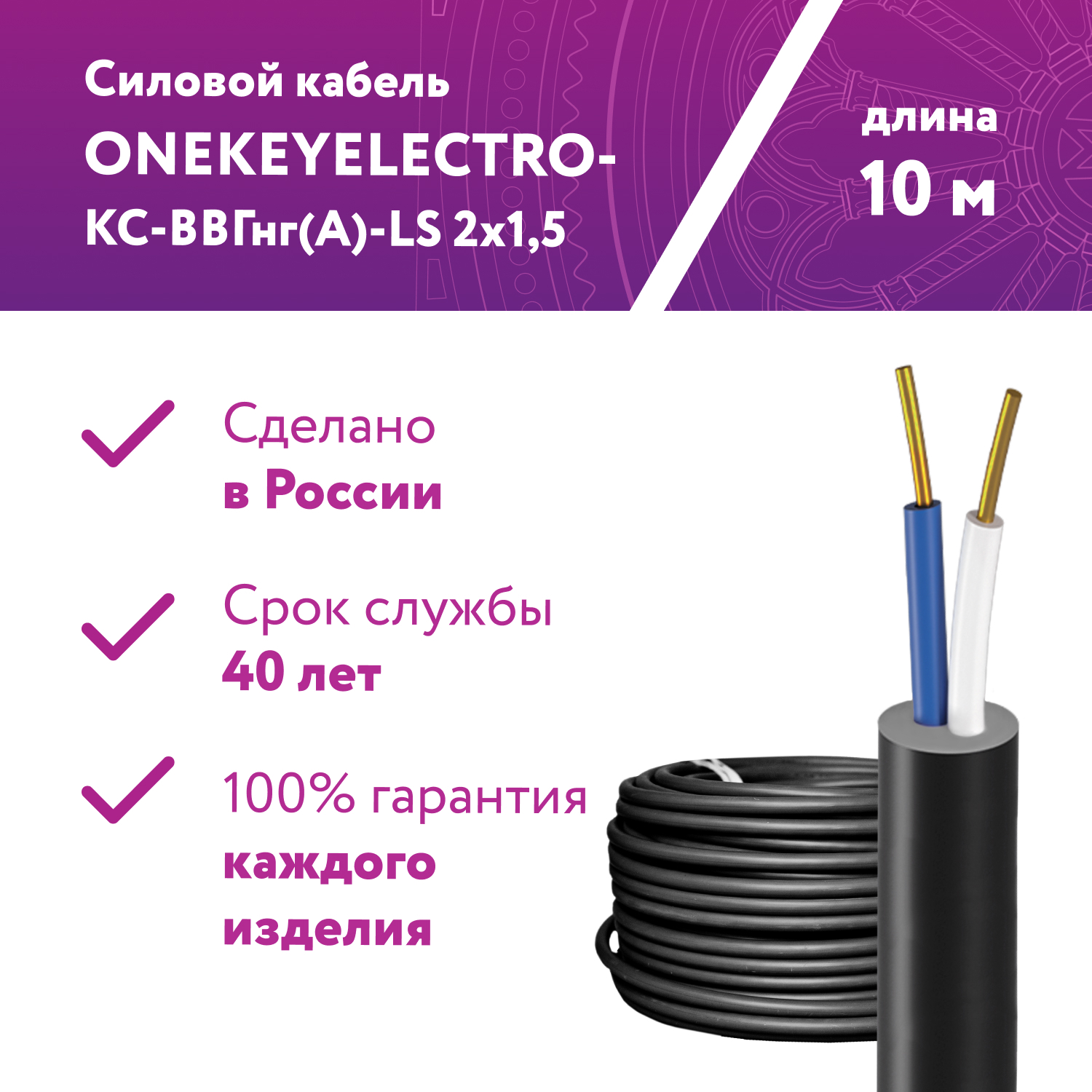 Кабель Onekeyelectro-КС-ВВГнг(А)-LS 2x1.5ок (N)-0.66 10 м ГОСТ ✳️ купить по  цене 831 ₽/шт. в Москве с доставкой в интернет-магазине Леруа Мерлен