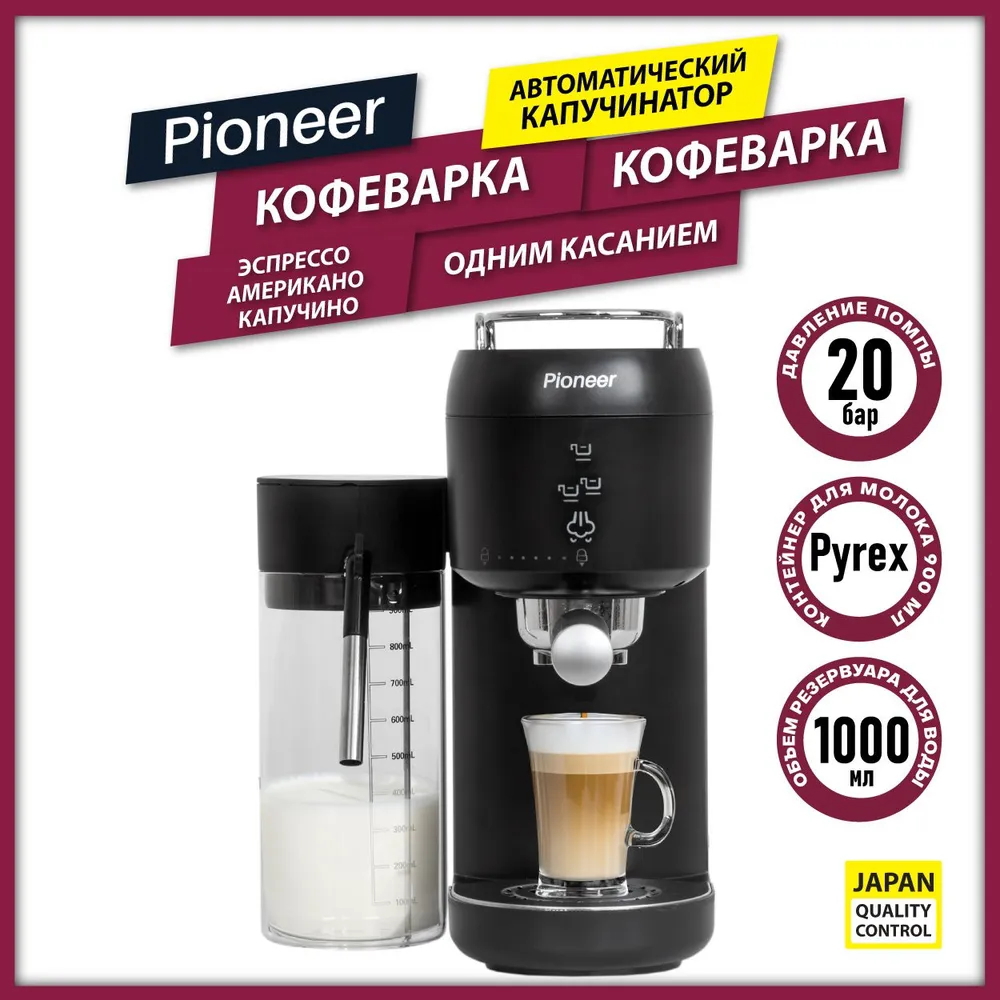 Рожковая кофеварка Pioneer 15.5x32.5x39 см цвет черный ✳️ купить по цене  9822 ₽/шт. в Ставрополе с доставкой в интернет-магазине Леруа Мерлен