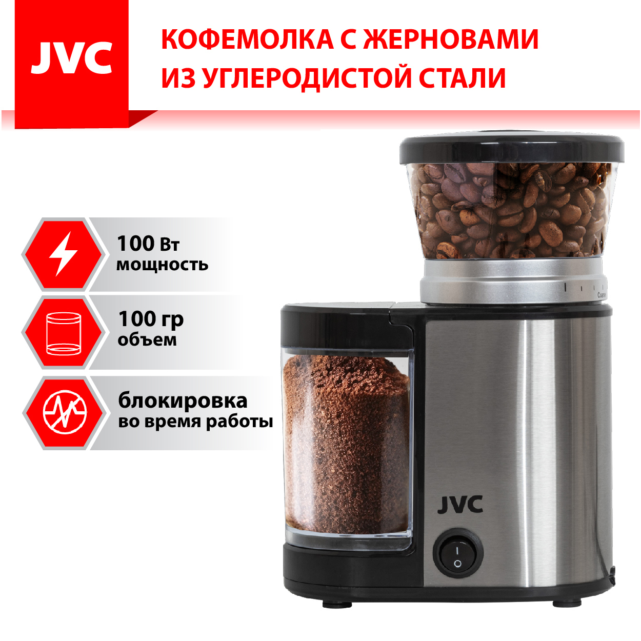 Электрическая кофемолка Jvc JK-CG90 100 Вт цвет черный ✳️ купить по цене  2990 ₽/шт. в Пензе с доставкой в интернет-магазине Леруа Мерлен