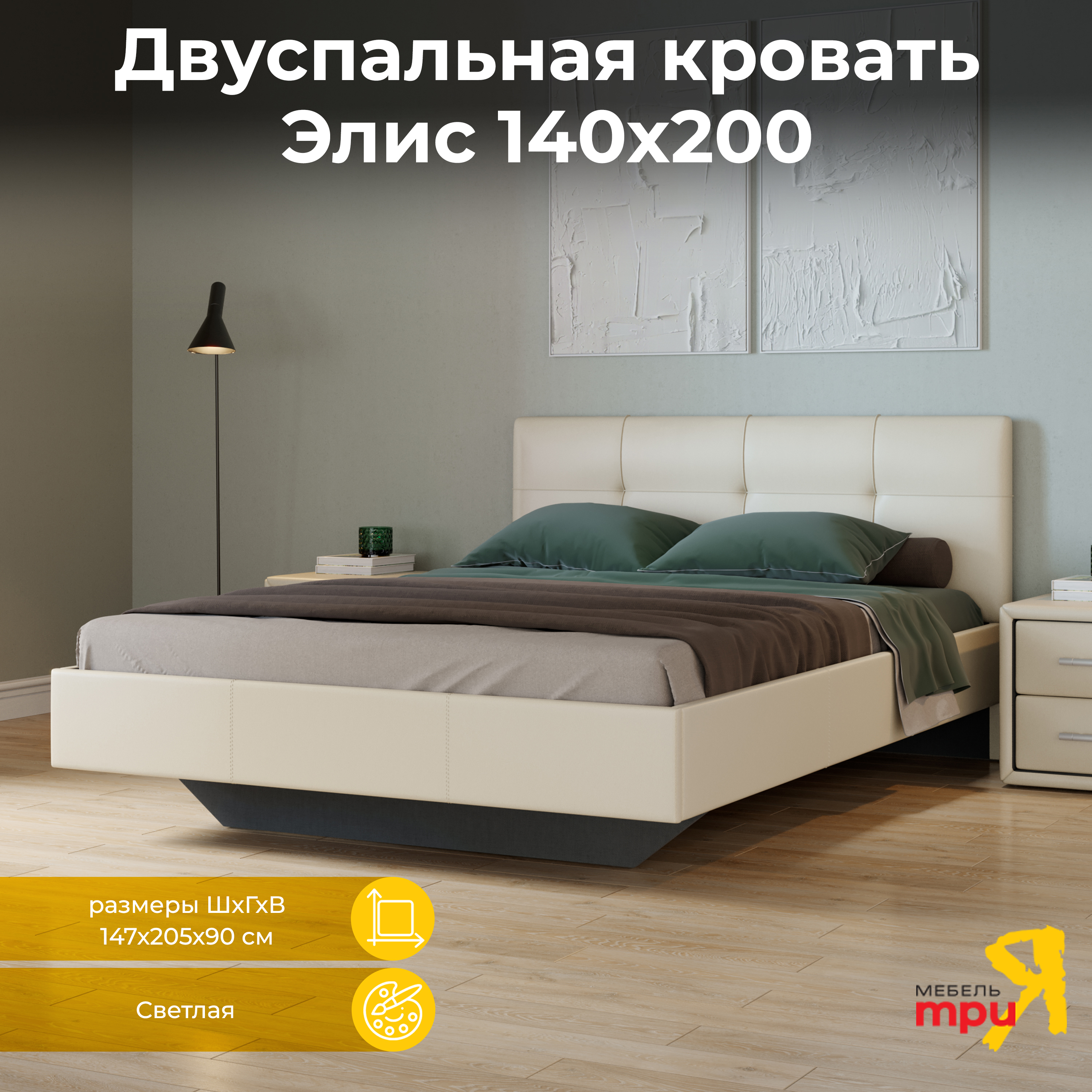 Кровать ТриЯ Элис 179044 90x205 см ✳️ купить по цене 18599 ₽/шт. в  Ульяновске с доставкой в интернет-магазине Леруа Мерлен