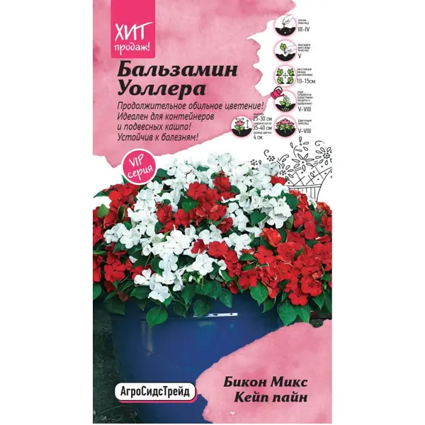 Семена цветов Агросидстрейд бальзамин Уоллера Бикон Микс Кейп ваза для цветов 26 см стекло розовая fantasy