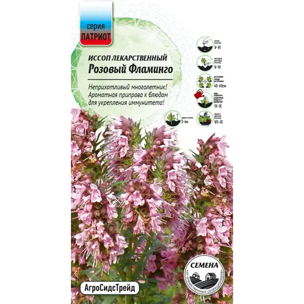 Семена иссоп лекарственный Розовый фламинго семена лекарственный огород витаминный 17 см 2 6 г