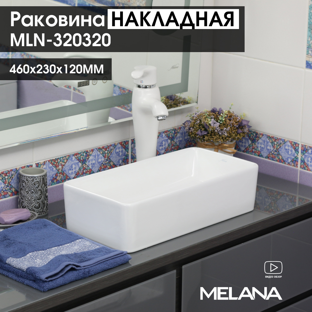 Раковина Melana MLN-320320 320320 накладная 46см цвет белый по цене 4729  ₽/шт. купить в Кемерове в интернет-магазине Леруа Мерлен