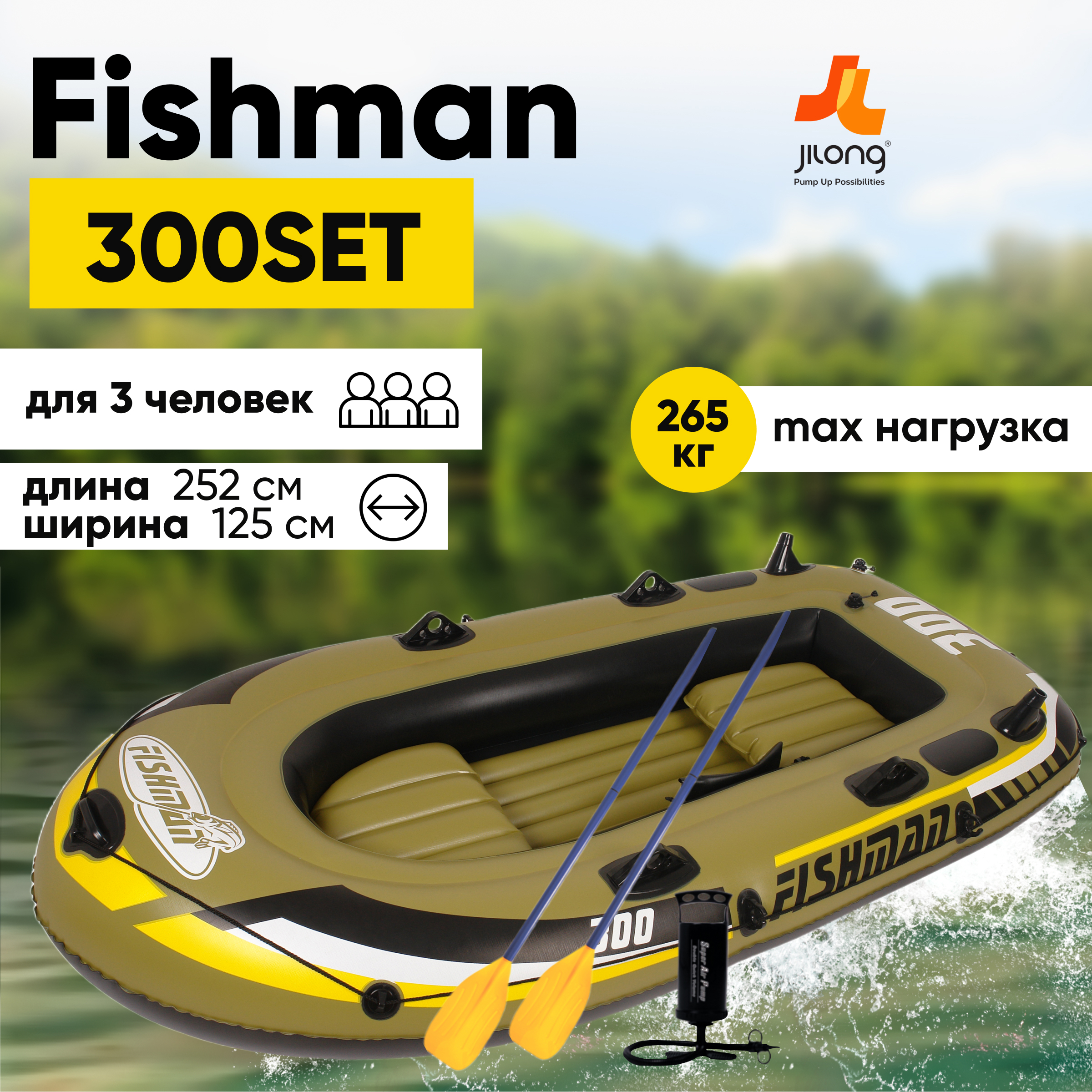 Лодка надувная Jilong 07208-1 Fishman 300SET, 252х125х40 см ✳️ купить по  цене 7490 ₽/шт. в Ставрополе с доставкой в интернет-магазине Леруа Мерлен