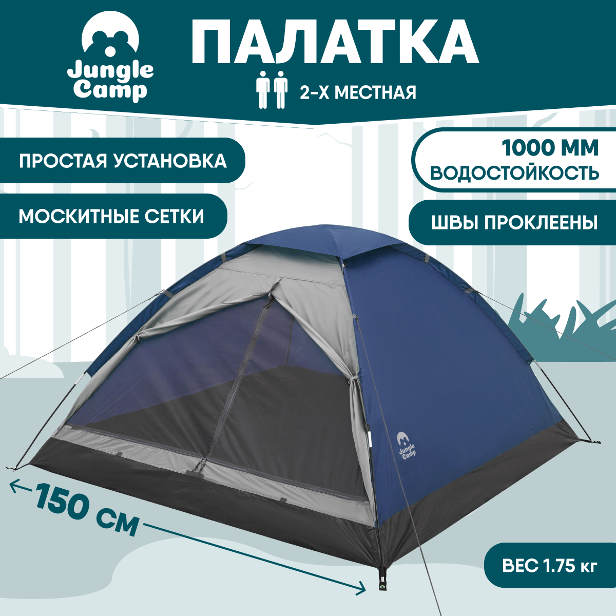 Палатка двухместная Jungle Camp Lite Dome 2 синяя ✳️ купить по цене 2280  ₽/шт. в Сургуте с доставкой в интернет-магазине Леруа Мерлен